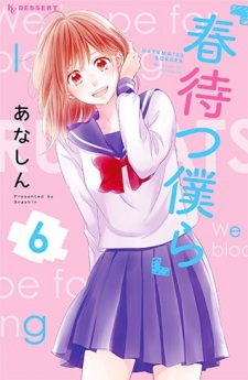 Harumatsu Bokura Harumatsu Bokura