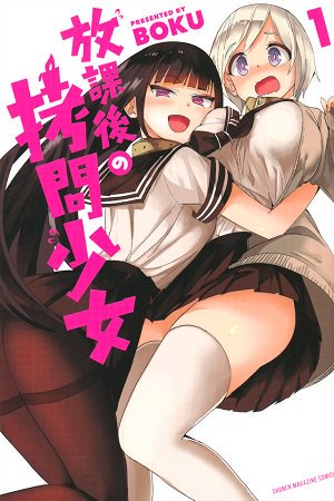 Houkago no Goumon Shoujo Houkago no Goumon Shoujo