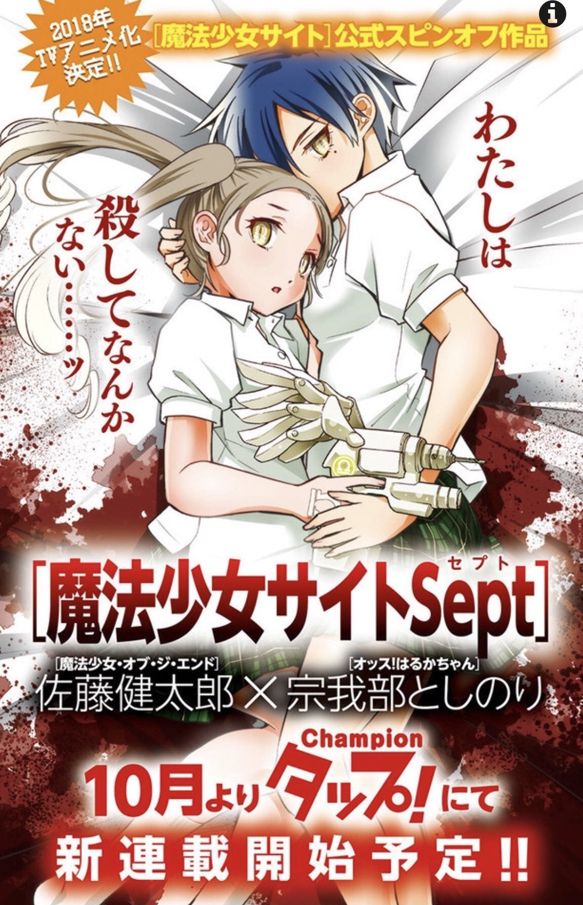 Mahou Shoujo Site Sept Mahou Shoujo Site Sept