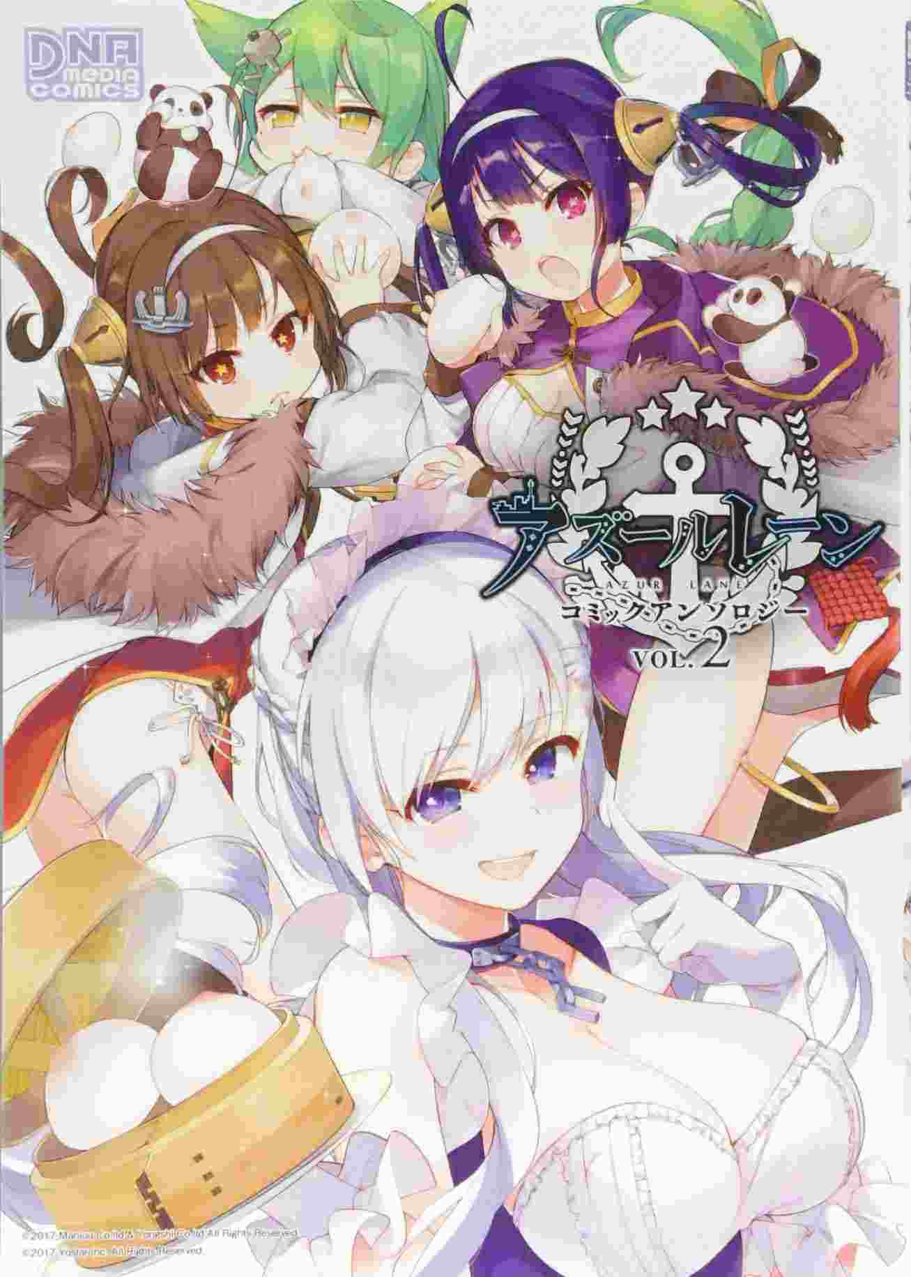 Azur Lane Comic Anthology Azur Lane Comic Anthology