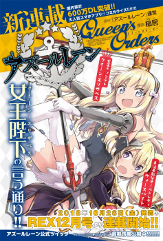 Azur Lane: Queen’s Orders Azur Lane: Queen’s Orders