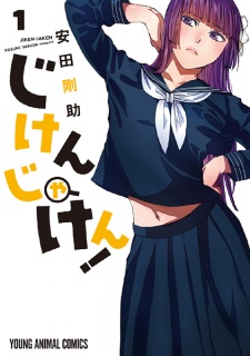 Jiken Jaken! Jiken Jaken!