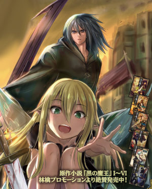 Kuro no Maou Kuro no Maou