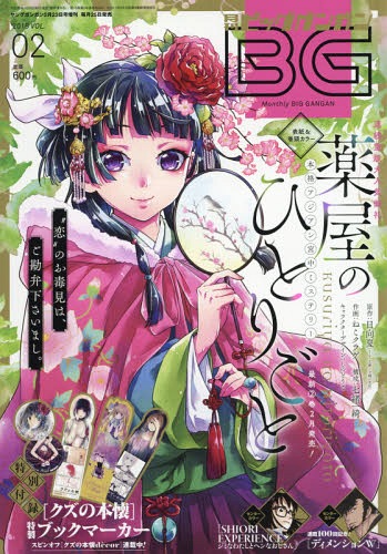 Kusuriya no Hitorigoto Kusuriya no Hitorigoto