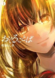 Okuru Kotoba Okuru Kotoba