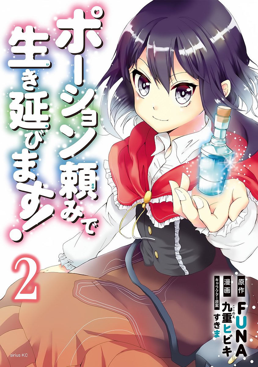 Potion-danomi de Ikinobimasu! Potion-danomi de Ikinobimasu!