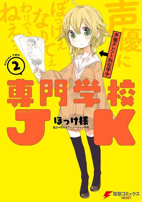 Senmon Gakkou JK Senmon Gakkou JK