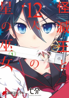 Kaimetsuou to 12-nin no Hoshi no Miko Kaimetsuou to 12-nin no Hoshi no Miko