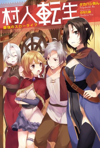 Murabito Tensei: Saikyou no Slow Life Murabito Tensei: Saikyou no Slow Life