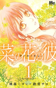 Nanoka no Kare Nanoka no Kare