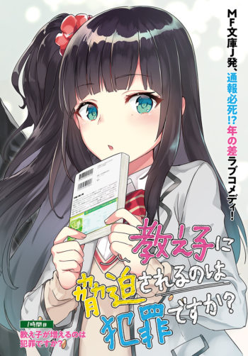 Oshiego Ni Kyouhaku Sareru No Wa Hanzai Desu? Oshiego Ni Kyouhaku Sareru No Wa Hanzai Desu?