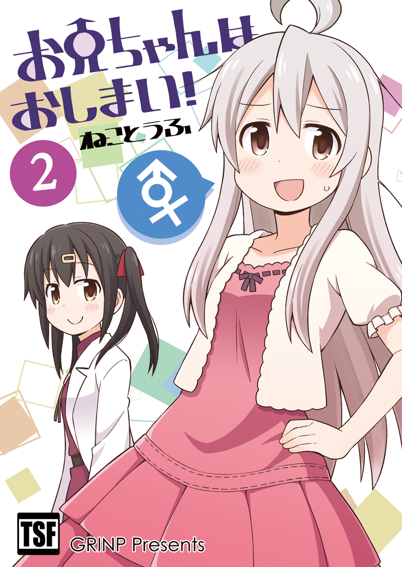 Onii-chan wa Oshimai Onii-chan wa Oshimai
