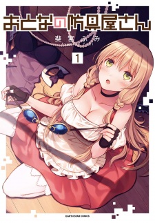 Otona no Bouguya-san Otona no Bouguya-san