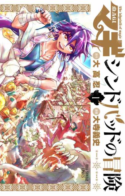Magi – Sinbad no Bouken Magi – Sinbad no Bouken