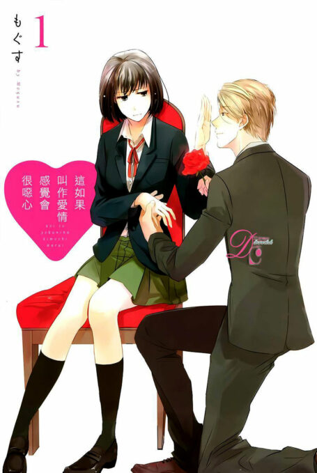 Koi to Yobu ni wa Kimochiwarui Koi to Yobu ni wa Kimochiwarui