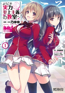 Youkoso Jitsuryoku Shijou Shugi no Kyoushitsu e