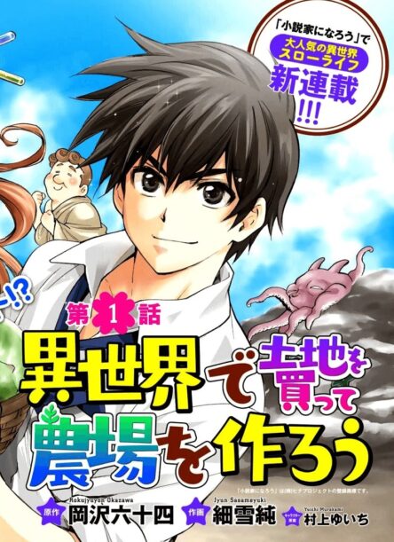 Isekai de Tochi o Katte Noujou o Tsukurou Isekai de Tochi o Katte Noujou o Tsukurou
