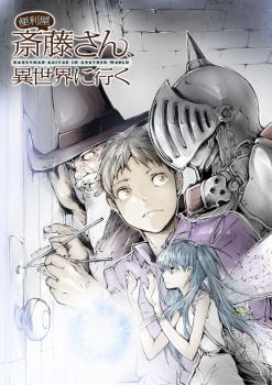 Handyman Saitou In Another World Handyman Saitou In Another World