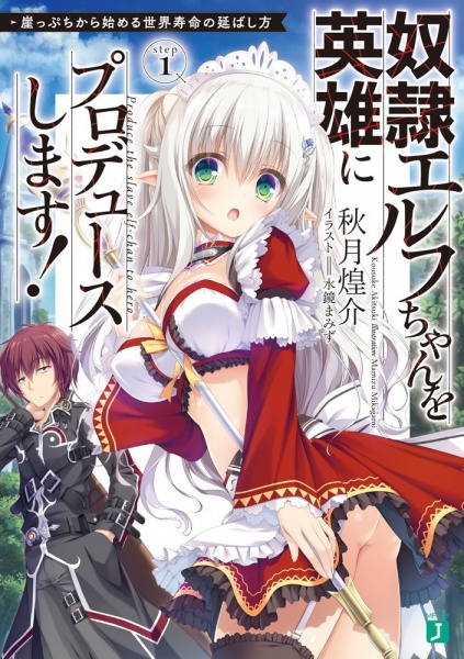 Isekai Elf no Dorei-chan Isekai Elf no Dorei-chan