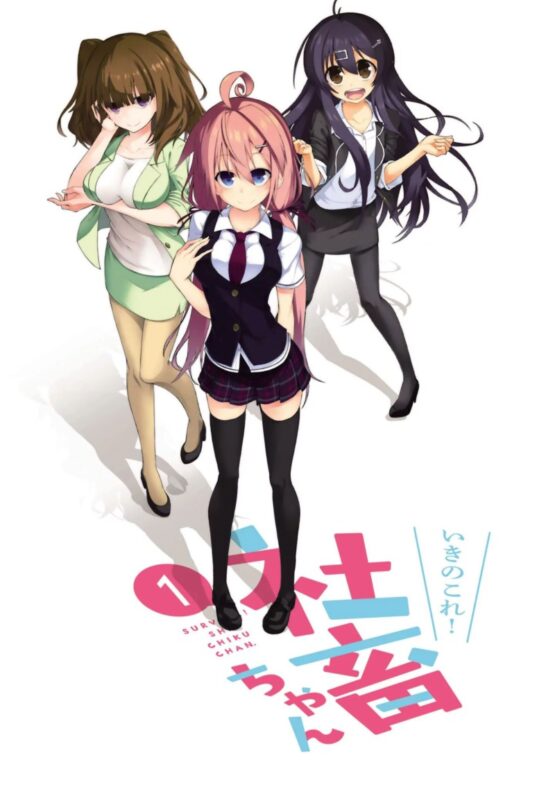 Ikinokore! Shachiku-chan Ikinokore! Shachiku-chan