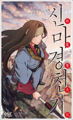 Chronicles of Heavenly Demon Chronicles of Heavenly Demon