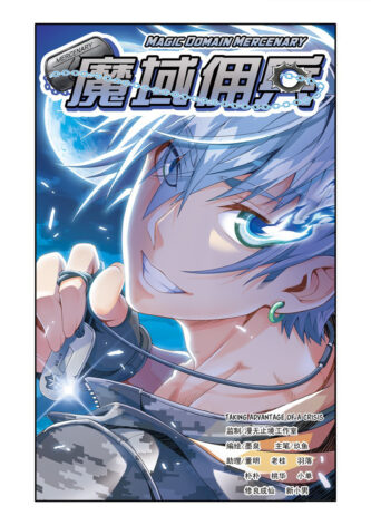 Magic Domain Mercenary Magic Domain Mercenary
