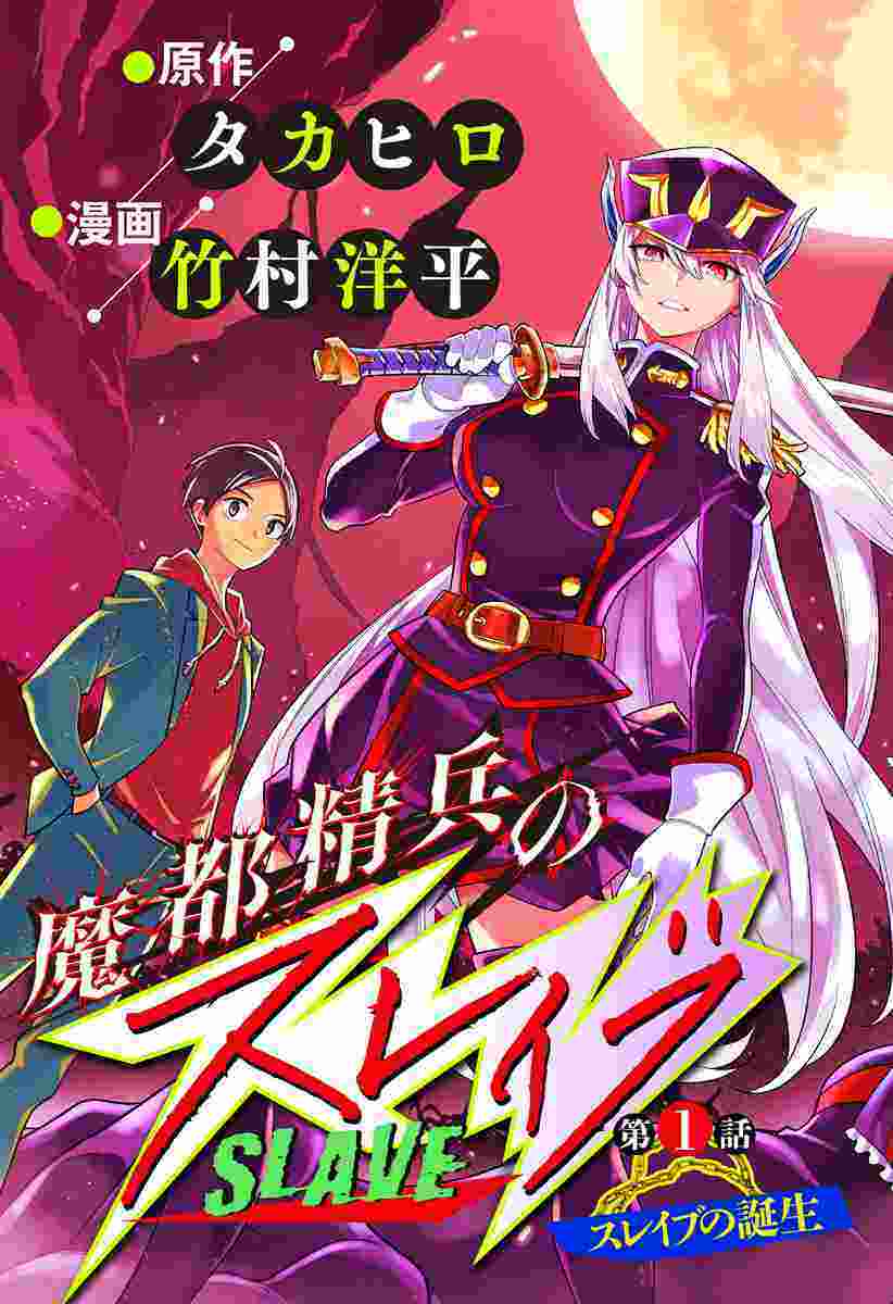 Mato Seihei no Slave Mato Seihei no Slave