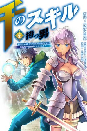 Sen no SKILL o Motsu Otoko Isekai de Shoukan Kemono Hajimemashita! Sen no SKILL o Motsu Otoko Isekai de Shoukan Kemono Hajimemashita!