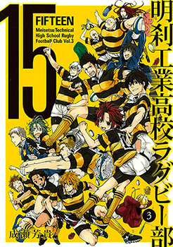 15: Meisetsu Kougyou Koukou Rugby Bu 15: Meisetsu Kougyou Koukou Rugby Bu