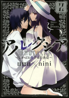 Anorexia – Shikabane Hanako wa Kyoshokushou