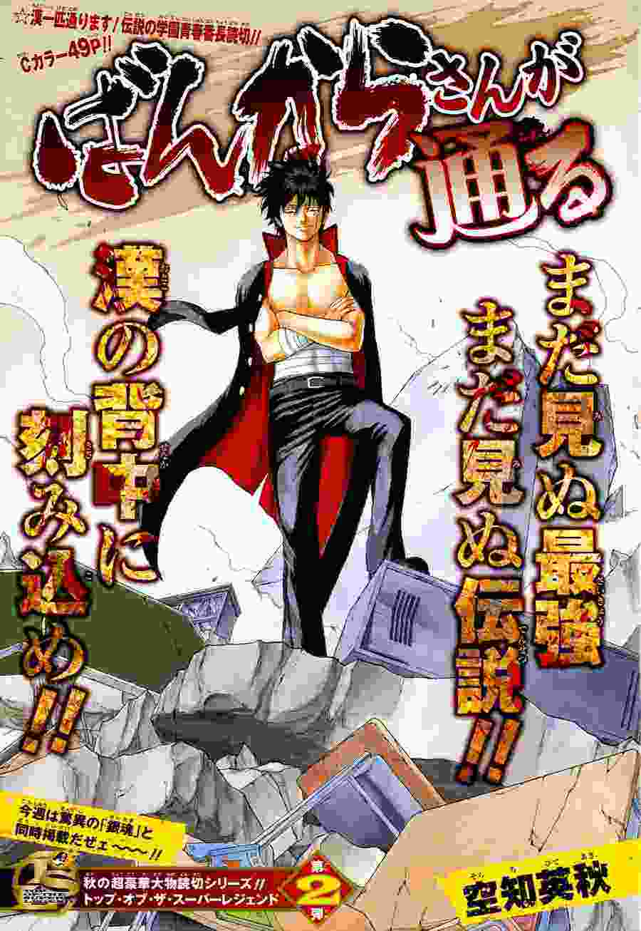 Bankara-san Ga Tooru Bankara-san Ga Tooru