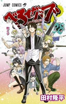 Beelzebub Story Side Beelzebub Story Side