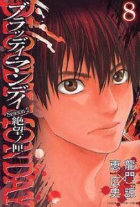 Bloody Monday Season 2 – Zetsubou no Kou