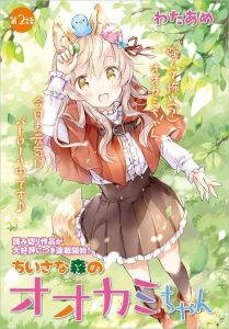 Chiisana Mori no Ookami-chan