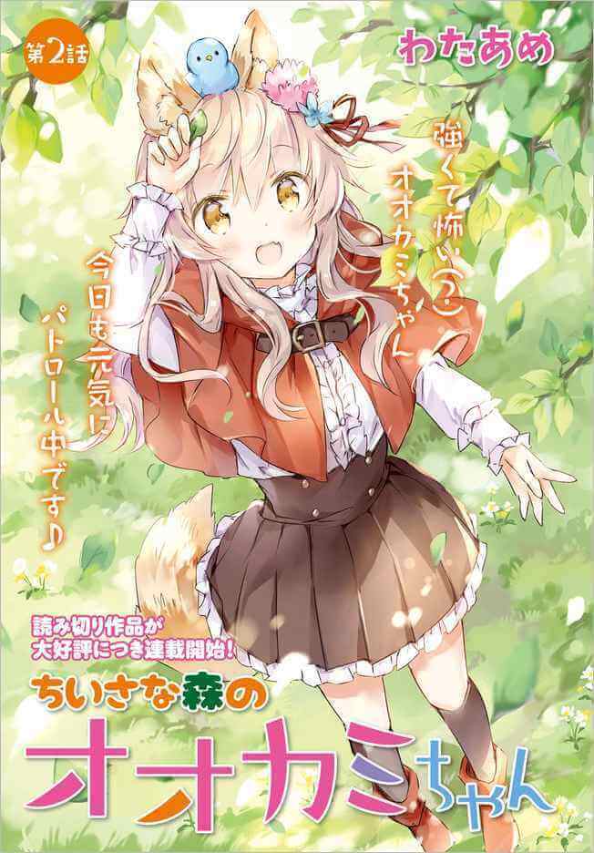 Chiisana Mori no Ookami-chan Chiisana Mori no Ookami-chan
