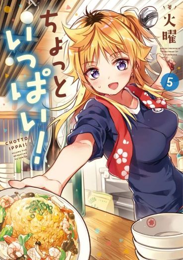 Chotto Ippai! Chotto Ippai!