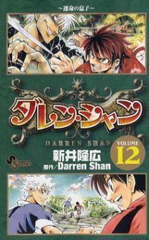 Darren Shan Darren Shan
