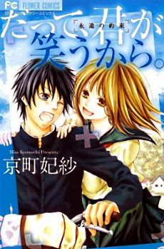 Datte Kimi ga Warau kara Datte Kimi ga Warau kara