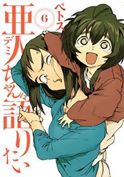 Demi-chan wa Kataritai Demi-chan wa Kataritai