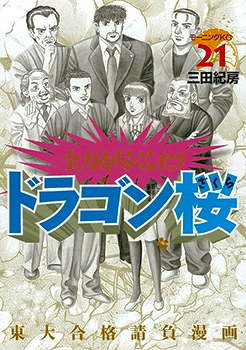 Dragon-Zakura Dragon-Zakura