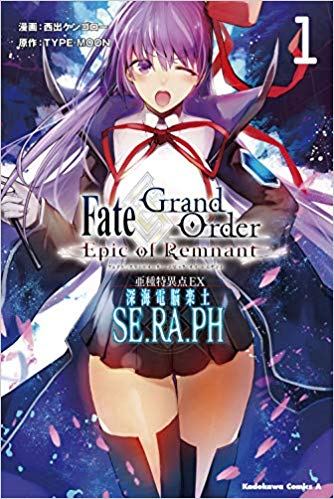 Fate/Grand Order: -Epic of Remnant- Ashu Tokui-ten EX Shinkai Den’nou Rakudo SE.RA.PH Fate/Grand Order: -Epic of Remnant- Ashu Tokui-ten EX Shinkai Den’nou Rakudo SE.RA.PH