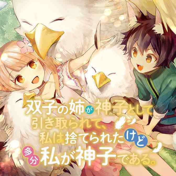 Futago no ane ga miko toshite hikitorarete watashi wa suterareta kedo tabun watashi ga miko de aru Futago no ane ga miko toshite hikitorarete watashi wa suterareta kedo tabun watashi ga miko de aru