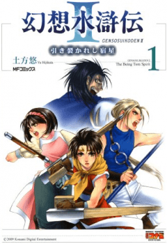 Gensou Suikoden II – Hiki Sakareshi Shukusei Gensou Suikoden II – Hiki Sakareshi Shukusei