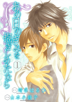 Ano Hi no Kimi wo Dakishimeta nara Ano Hi no Kimi wo Dakishimeta nara