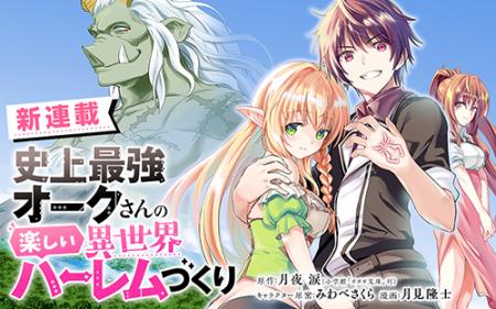 Shijou Saikyou Orc-san no Tanoshii Tanetsuke Harem Zukuri Shijou Saikyou Orc-san no Tanoshii Tanetsuke Harem Zukuri
