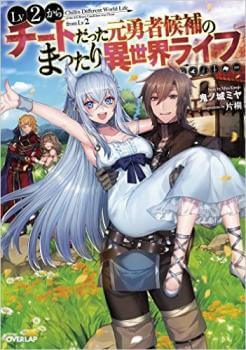 Lv2 kara Cheat datta Moto Yuusha Kouho no Mattari Isekai Life Lv2 kara Cheat datta Moto Yuusha Kouho no Mattari Isekai Life
