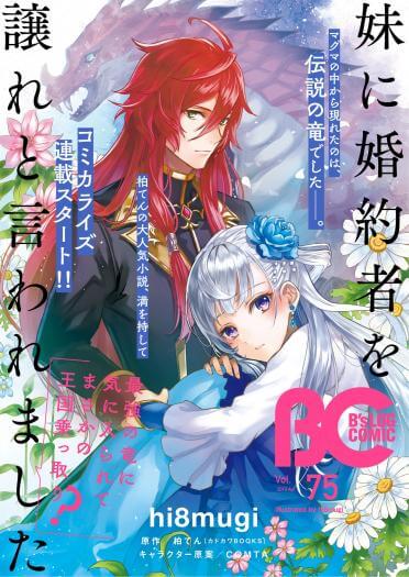 I was Told to Relinquish My Fiancé to My Little Sister and the Greatest Dragon Took a Liking to Me and Unbelievably Took Over the Kingdom I was Told to Relinquish My Fiancé to My Little Sister and the Greatest Dragon Took a Liking to Me and Unbelievably Took Over the Kingdom
