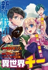 Isekai Cheat Kaitakuki Isekai Cheat Kaitakuki