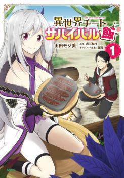 Isekai Cheat Survival Meshi Isekai Cheat Survival Meshi