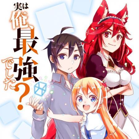 Jitsu wa Ore Saikyou deshita? Jitsu wa Ore Saikyou deshita?